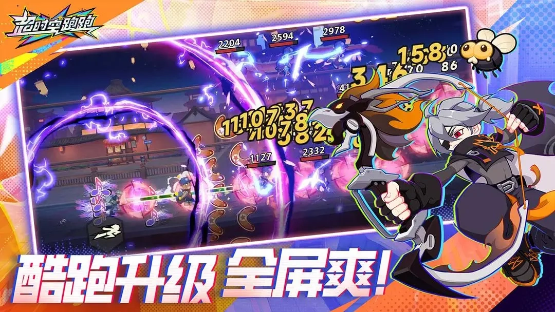 超时空跑跑最新版图1