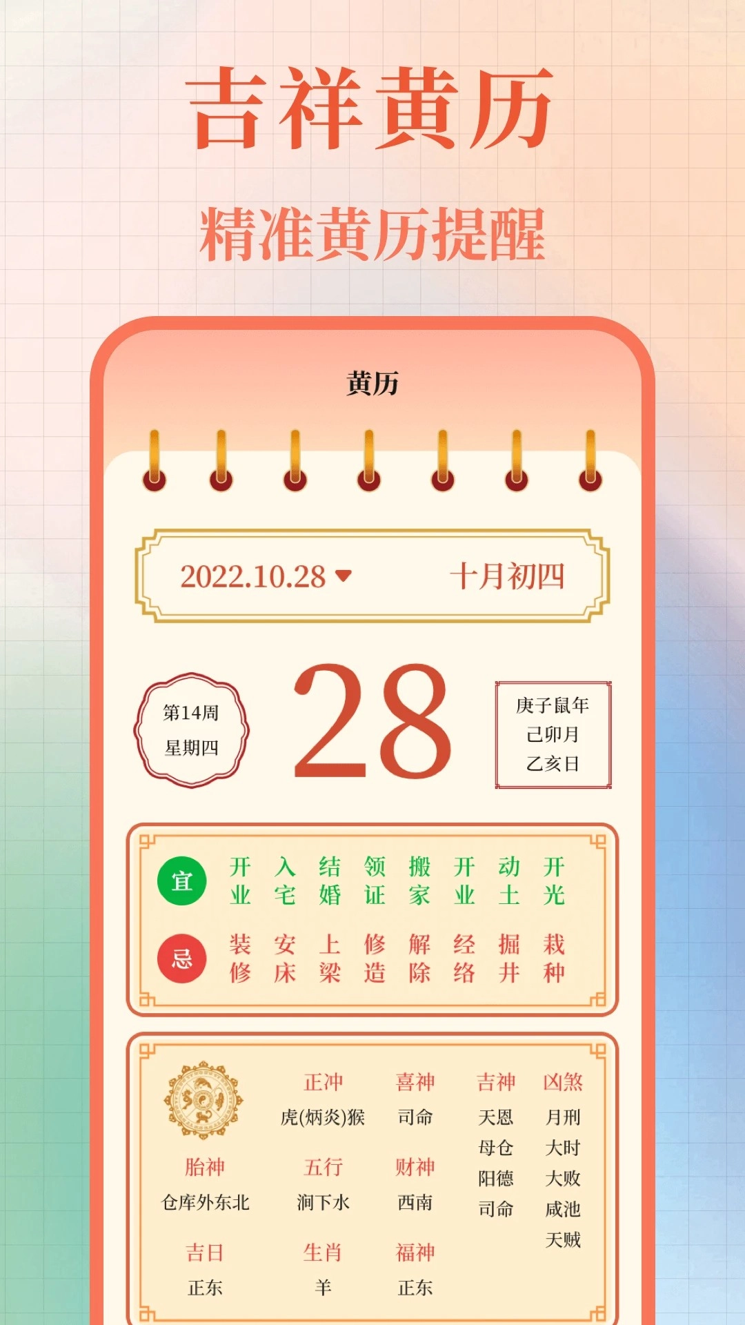 365黃歷萬年歷免費(fèi)正版截圖2