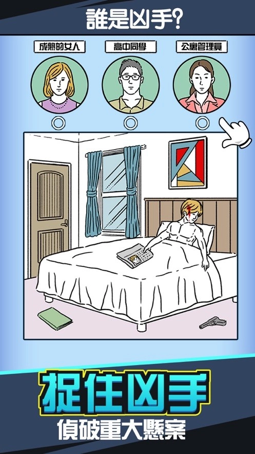 兇手找了沒最新版(1)