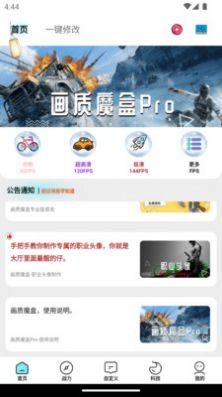 画质魔盒专业版图1