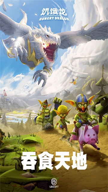 饥饿龙国服国际版(3)