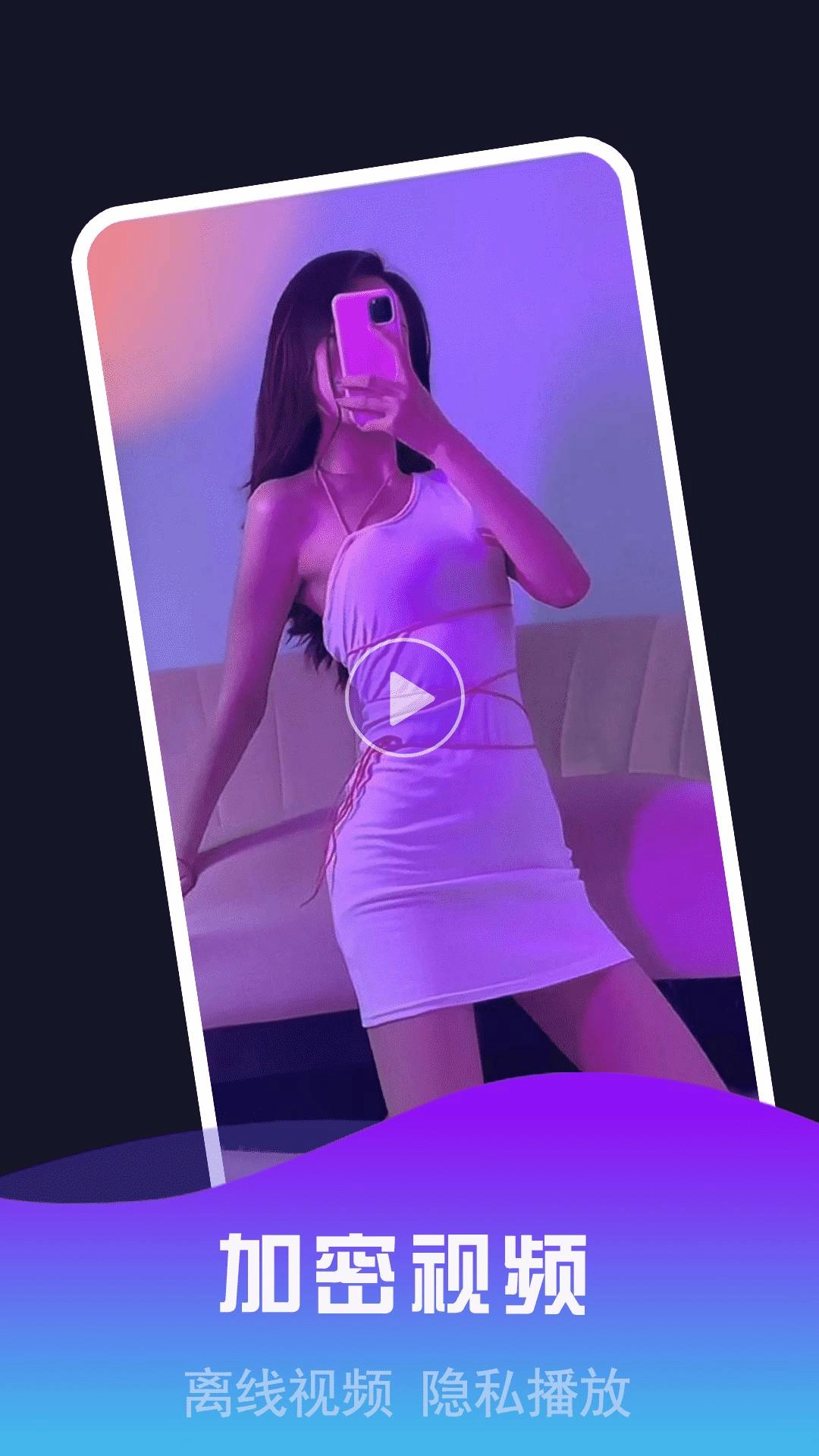 私密视频看片播放器3