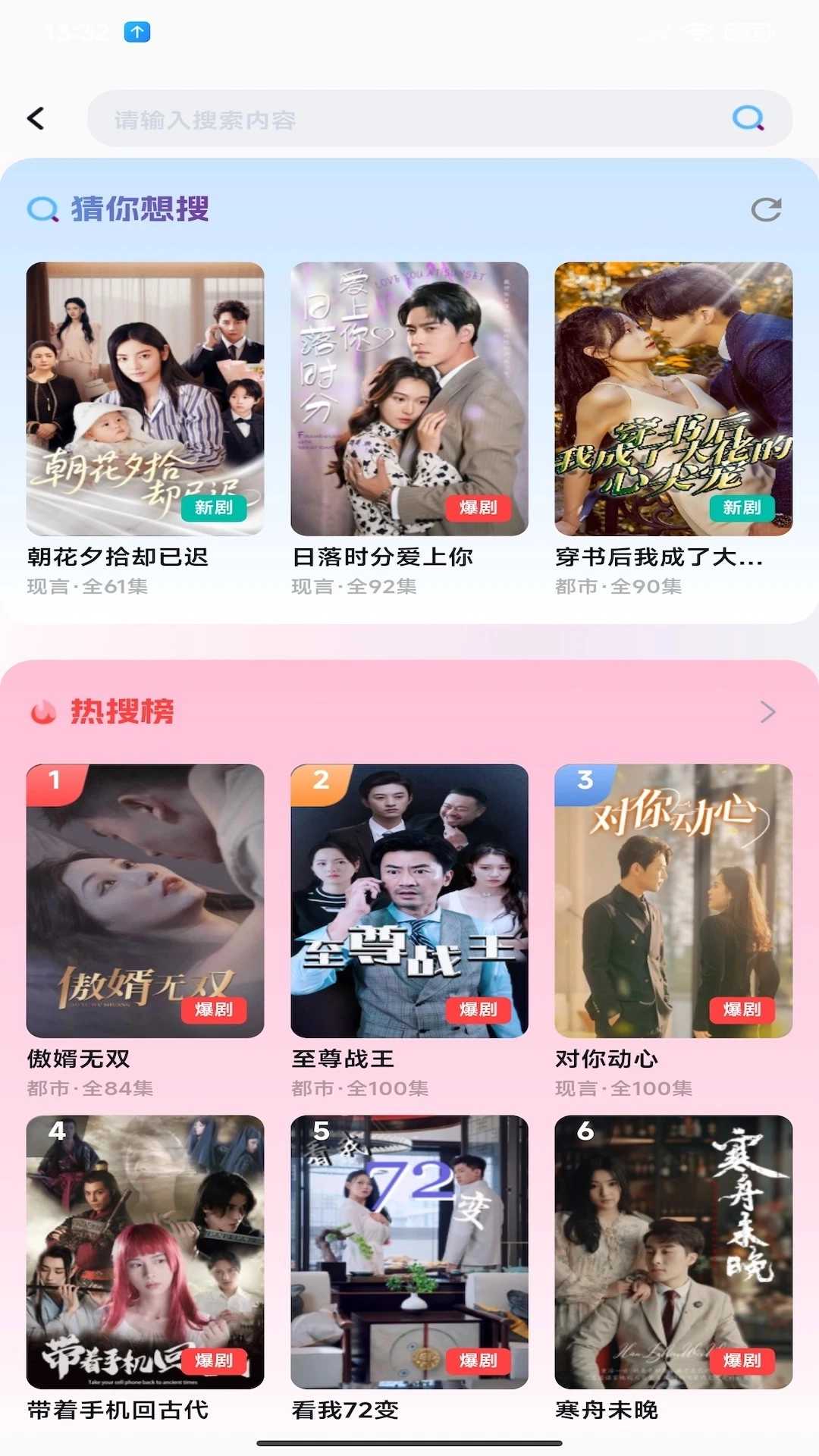 星雪短劇安卓版截圖1