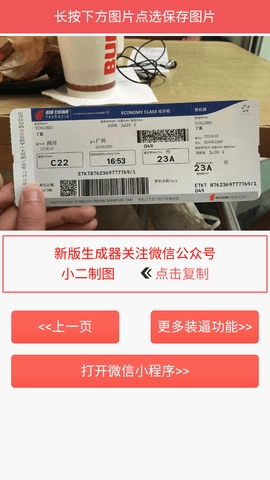 电子机票生成器图1