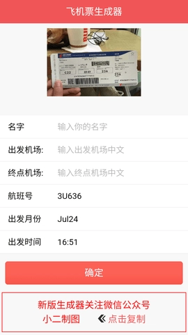 电子机票生成器图2