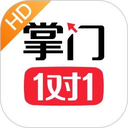 掌门1对1辅导安卓版