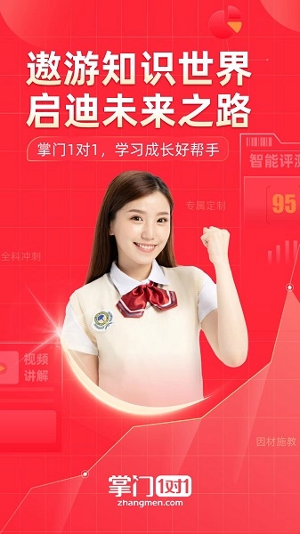 掌门1对1辅导安卓版