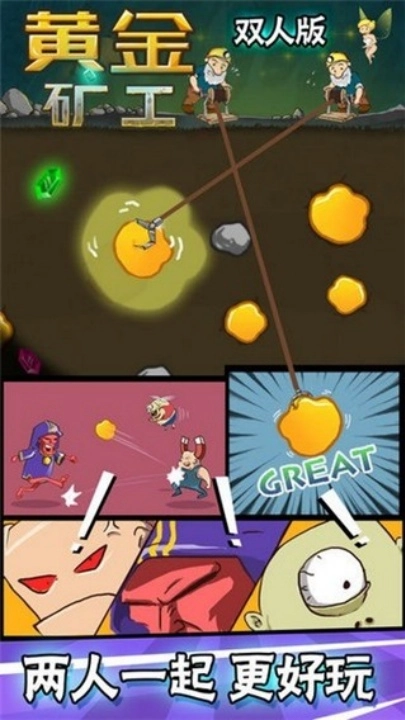 黄金矿工双人版(4)
