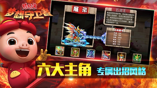 猪猪侠之梦想守卫者图4