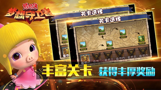 猪猪侠之梦想守卫者图3