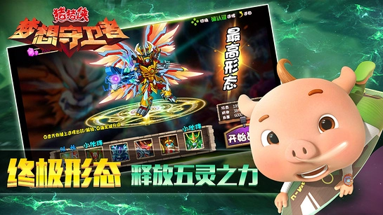 猪猪侠之梦想守卫者图2