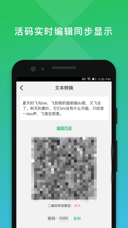 二维码编辑大师最新版图1