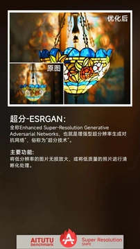 安兔兔AI评测手机版