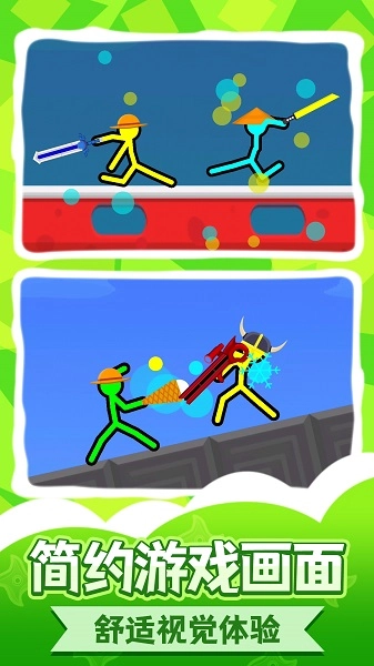 火柴人王者2游戏