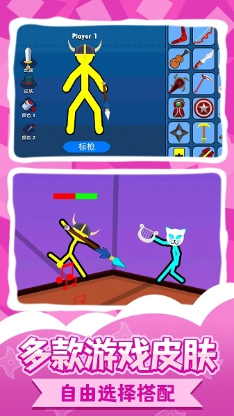 火柴人王者2游戏