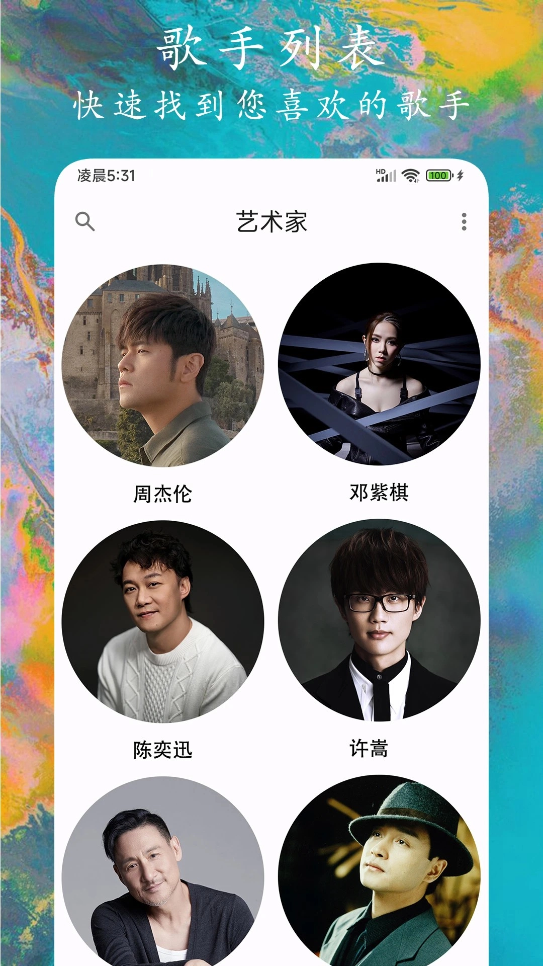 EX音乐播放器纯净版图1