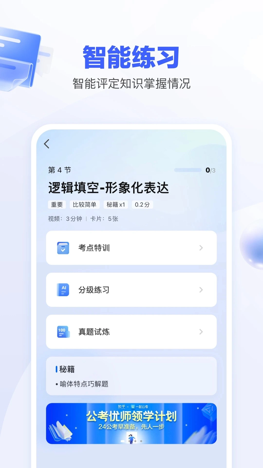 一起公考AI课免费原版图1