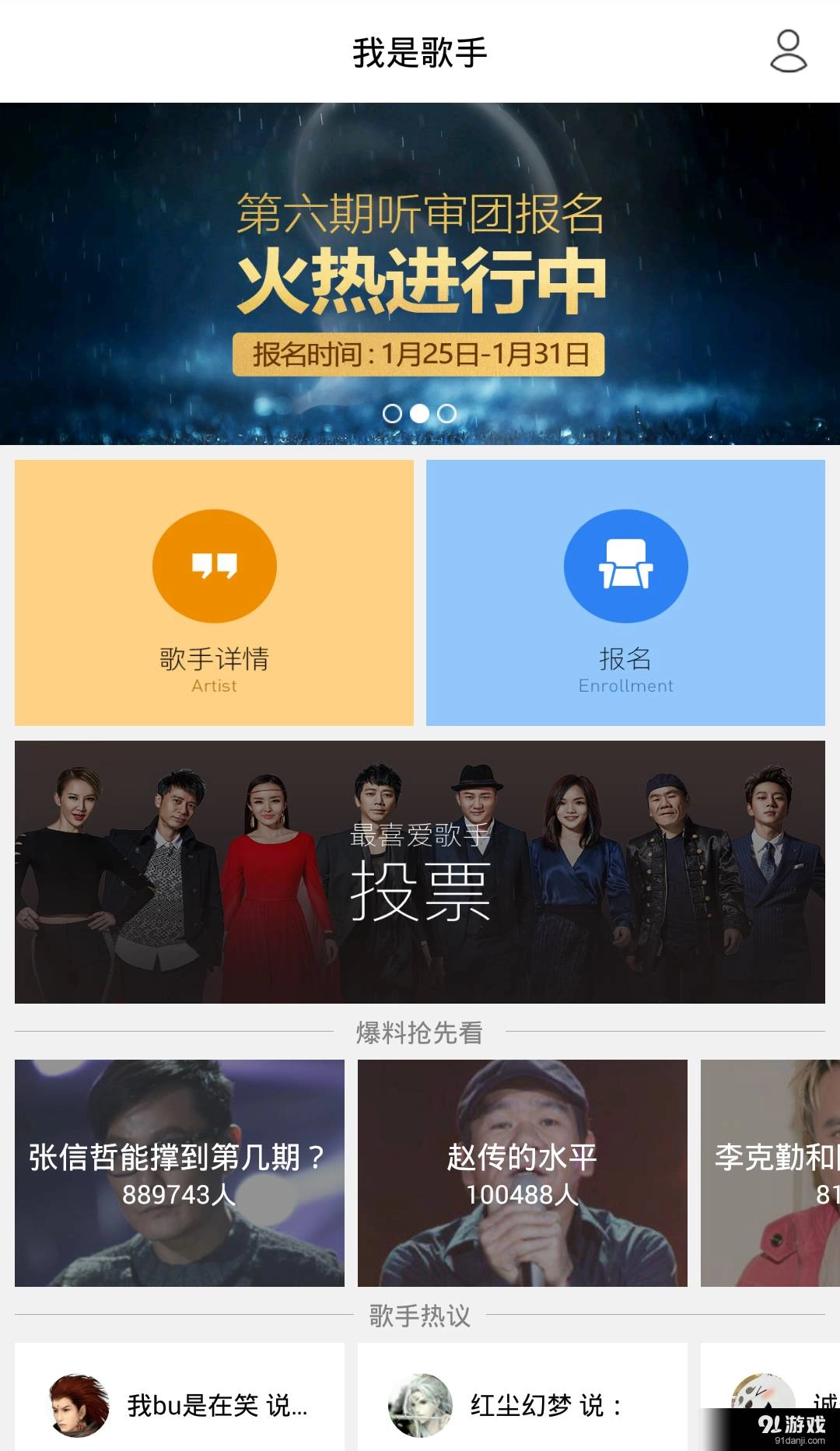 我是歌手-截圖4