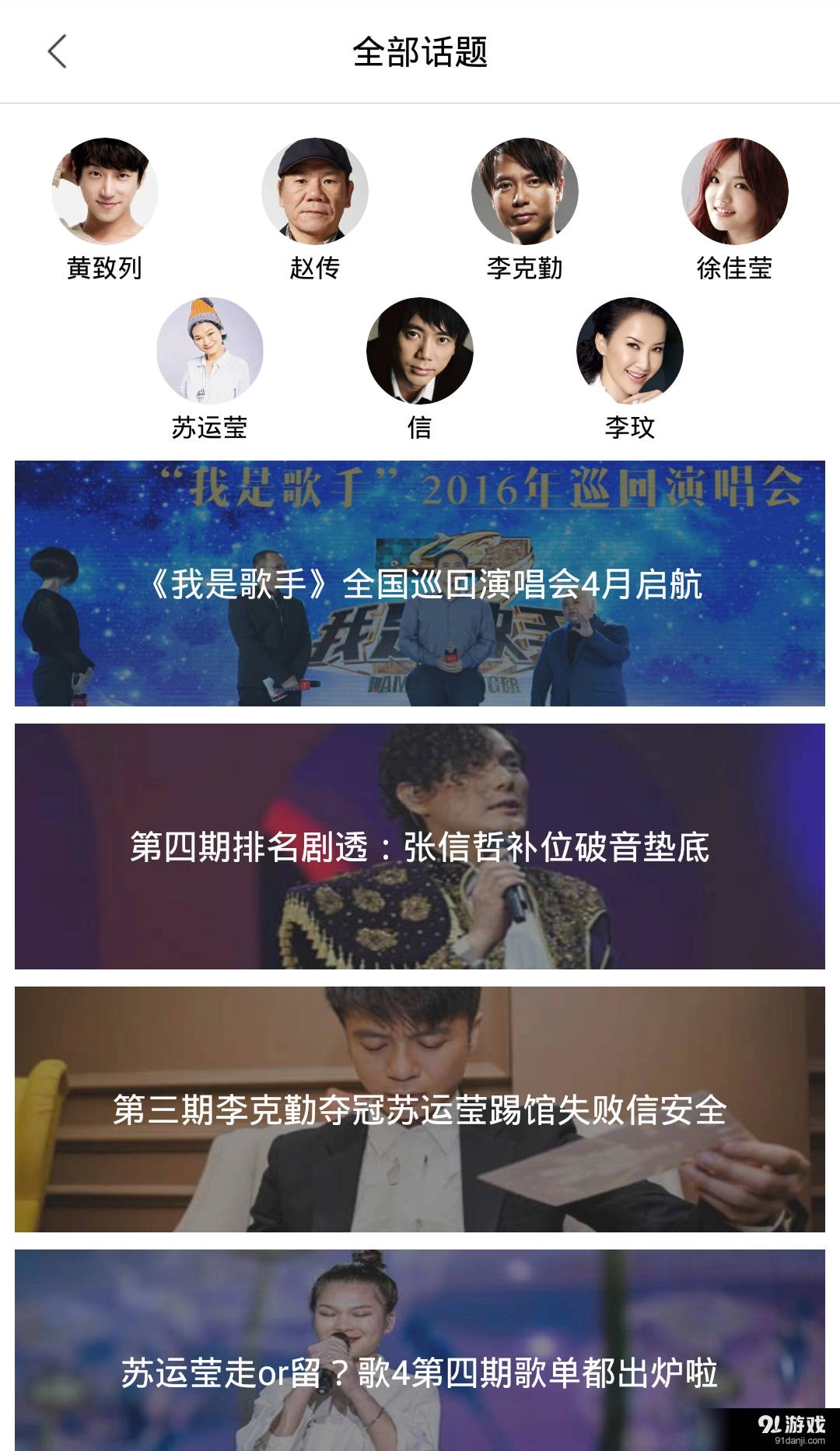 我是歌手-截圖3