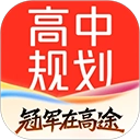 高途高中规划