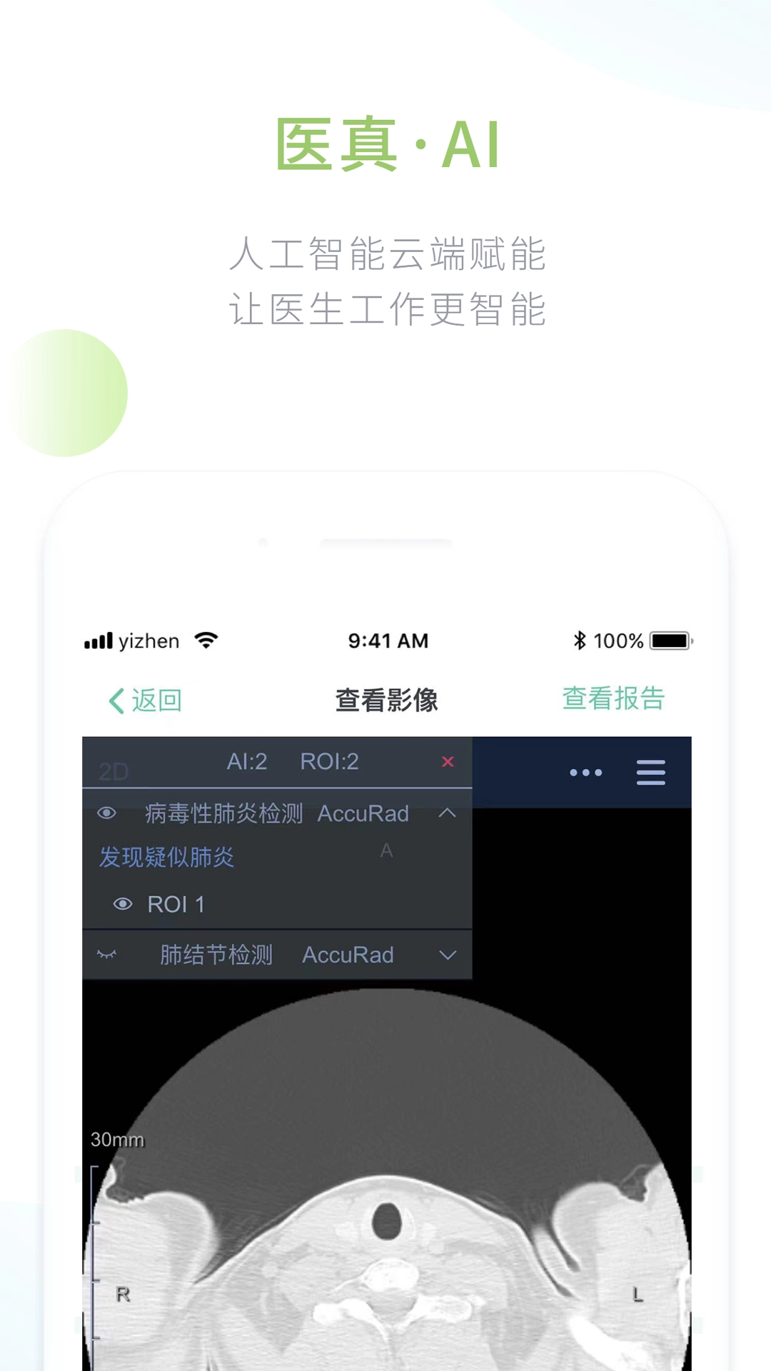 医真云老版截图2