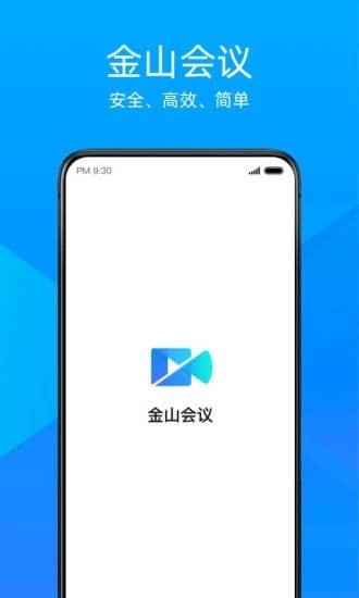 金山會議-截圖2