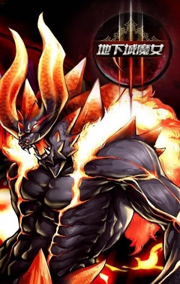 地下城魔女-截圖3