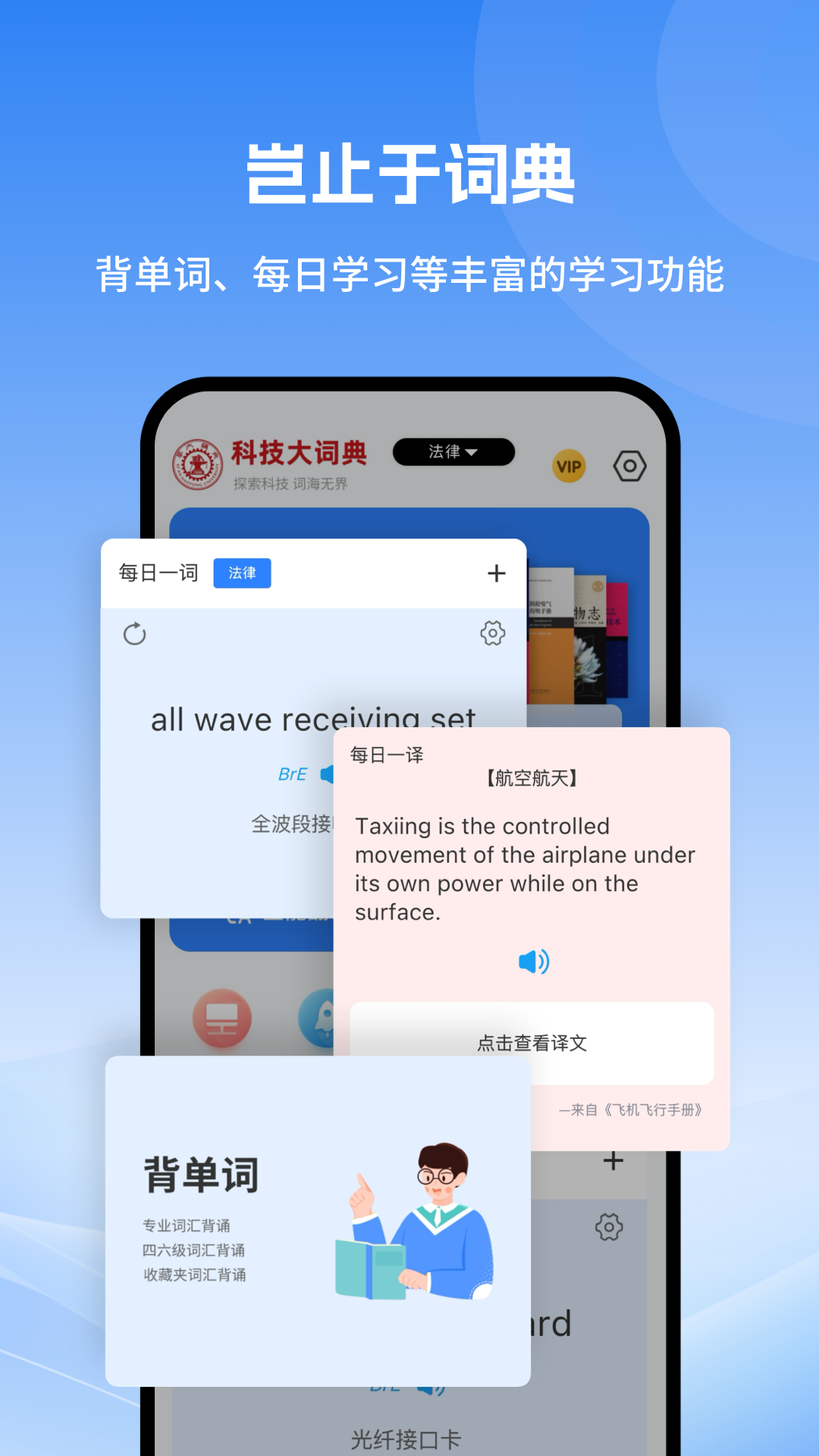 科技大词典5