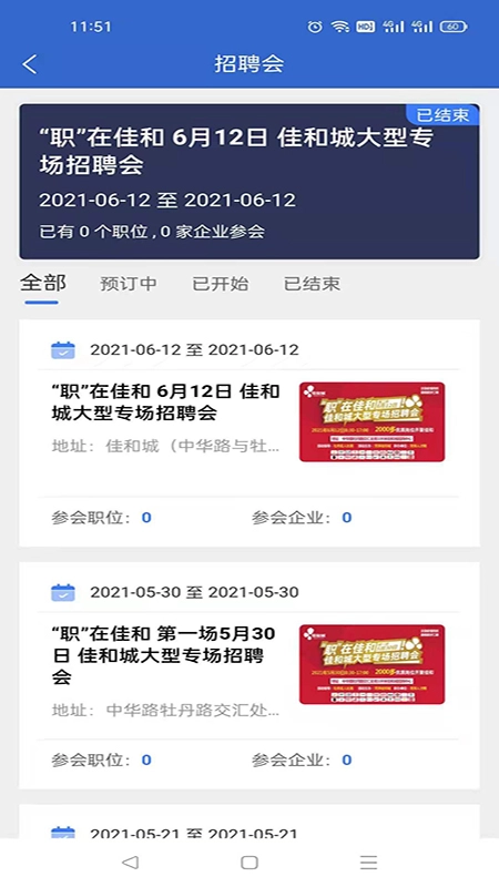 菏澤人才網-截圖5