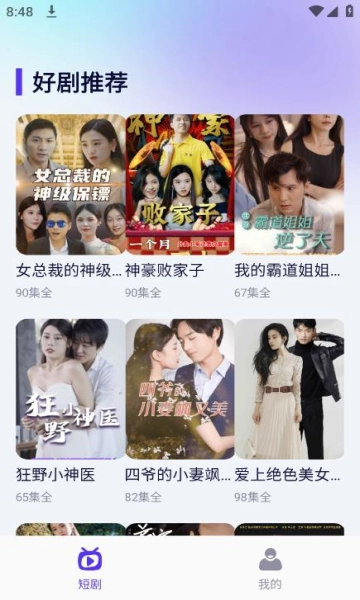 指尖短劇-截圖4