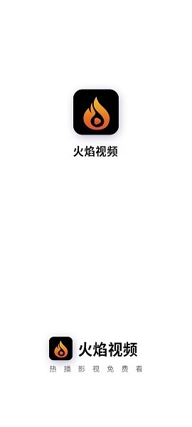 火焰视频正版图1