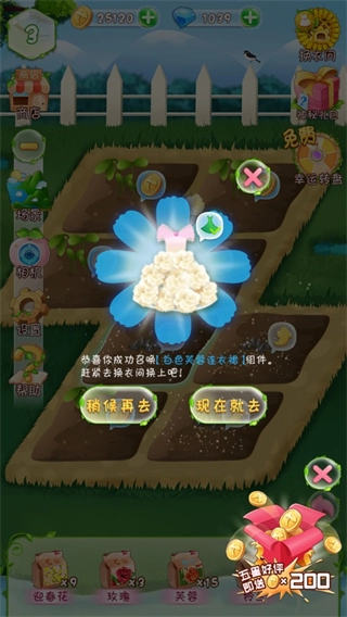 花花姑娘之魔法花園-截圖2