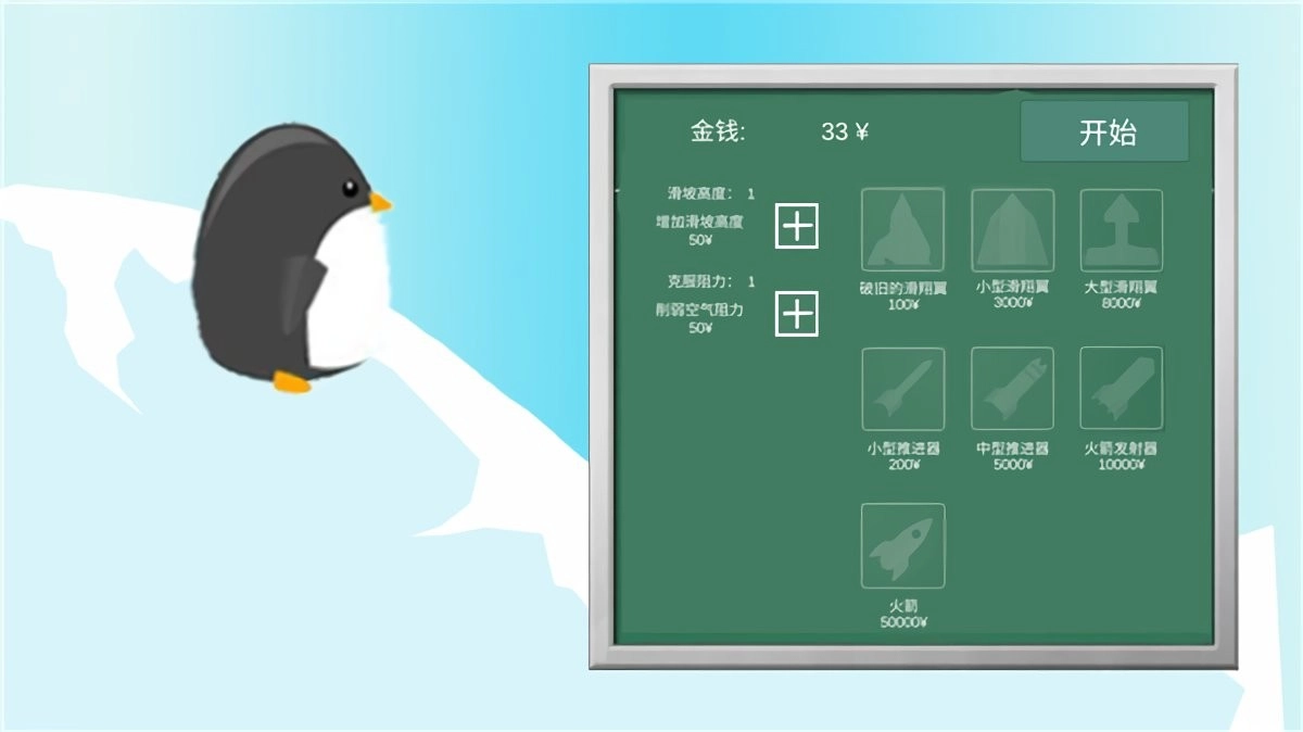 企鵝學(xué)飛-截圖2