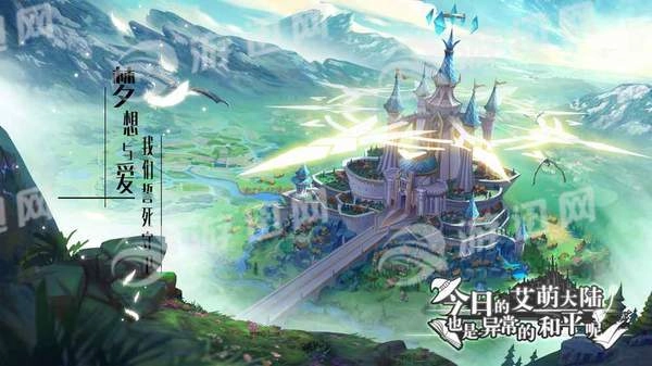 今日的艾萌大陆也是异常的和平呢图4