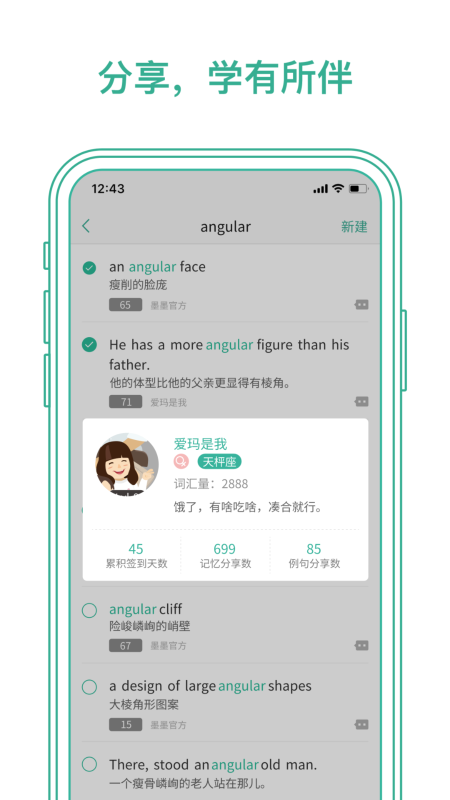 墨墨背单词截图0