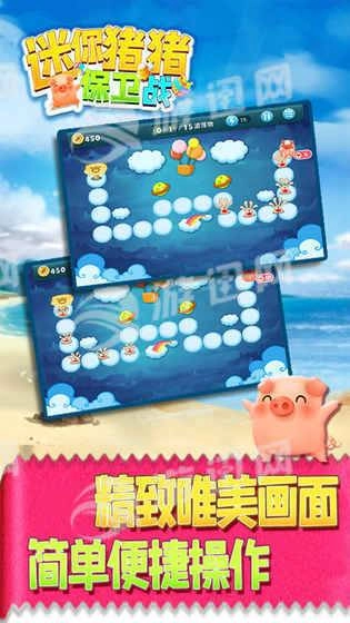 迷你猪猪保卫战(3)