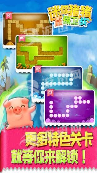 迷你猪猪保卫战(4)