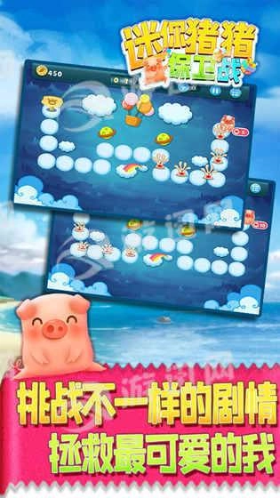 迷你猪猪保卫战(5)