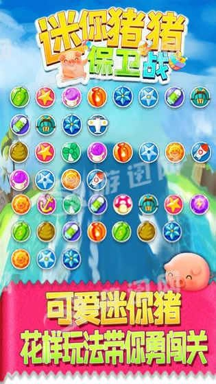 迷你猪猪保卫战(2)