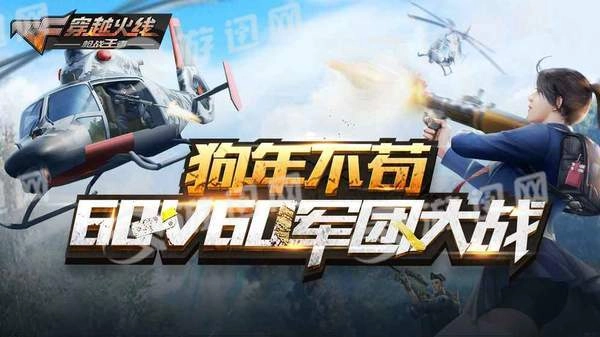 穿越火线枪战王者新版