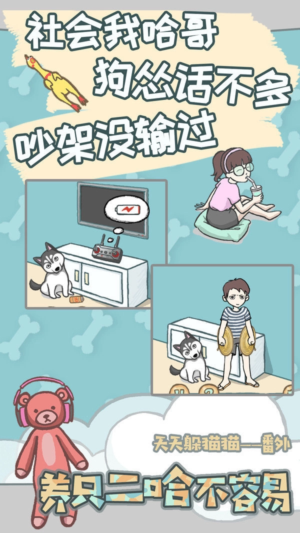 养只二哈不容易(3)