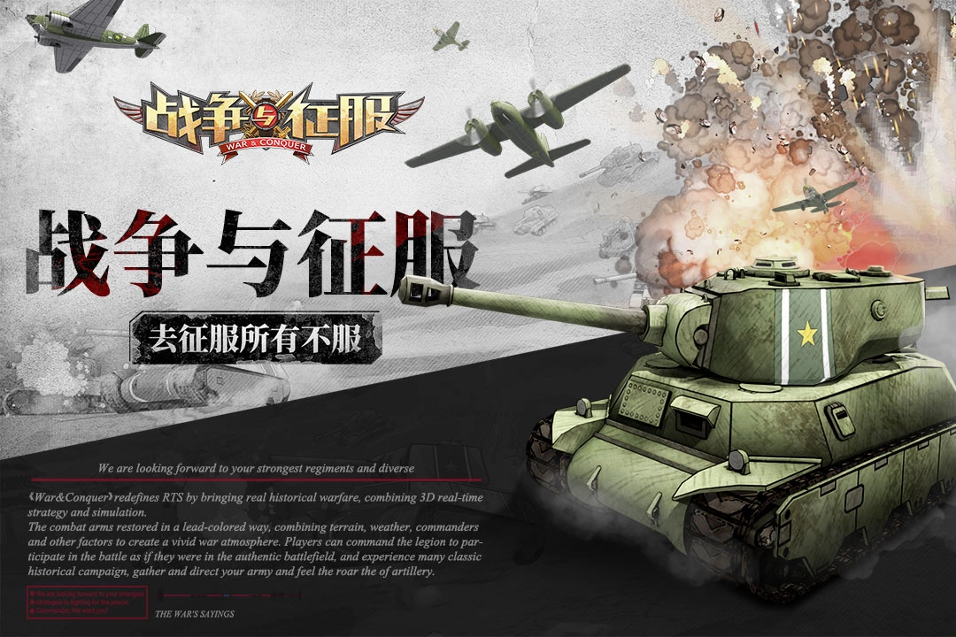 战争与征服最新版