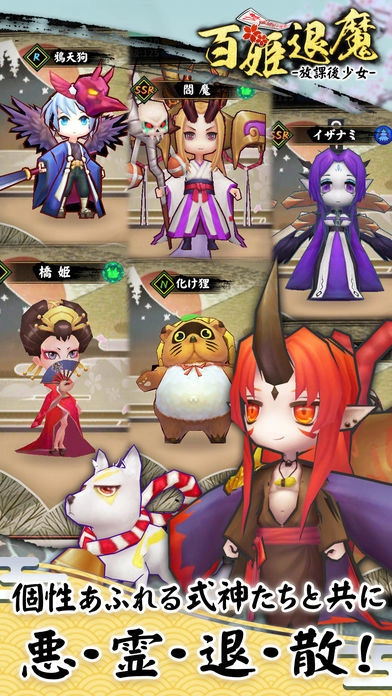 百姫退魔iOS版