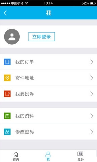 天天快递客户端图2