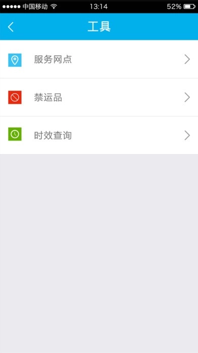 天天快递客户端图1