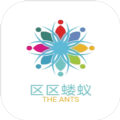 区区蝼蚁免费