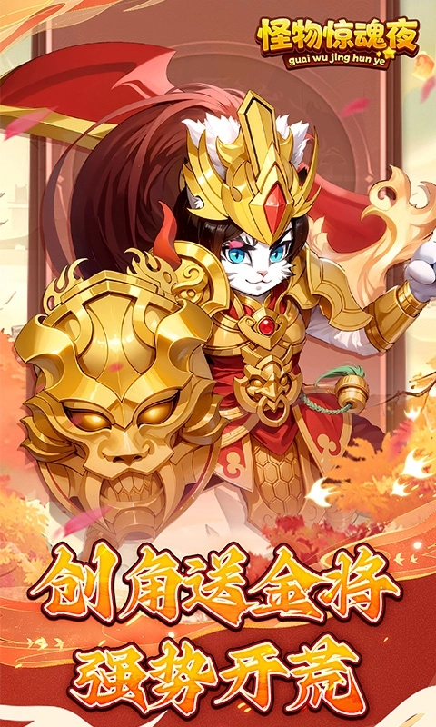 怪物惊魂夜折扣版(1)