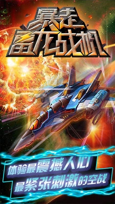 暴走雷龙战机图2