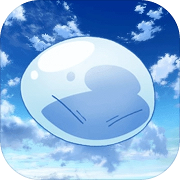 关于我转生变成史莱姆这档事免费版