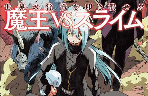 关于我转生变成史莱姆这档事免费版